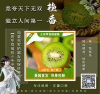 2024中国猕猴桃品
